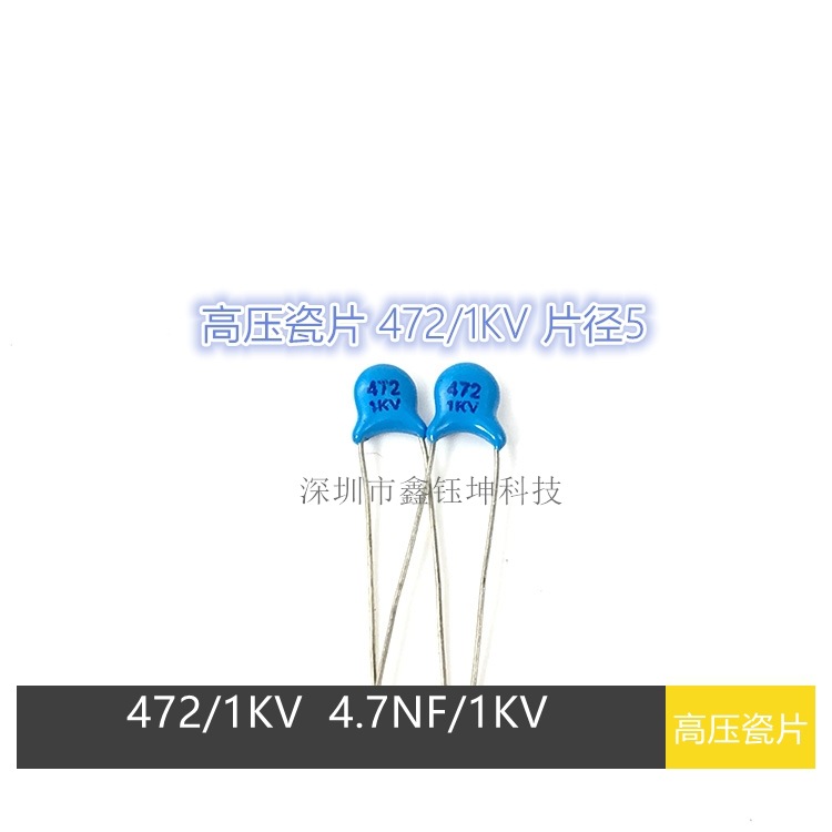 高压瓷片 中高压陶瓷电容 1KV472 4.7NF1KV F5片径 472/1KV