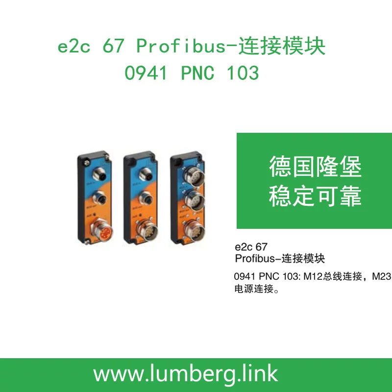Lumberg Германия модуль подключения Profibus E2C67 0941 PNC 103; подключение шины M12