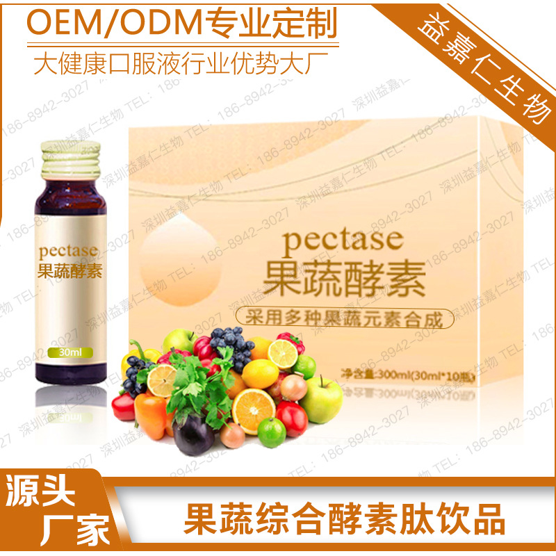 果蔬综合酵素肽饮品OEM加工