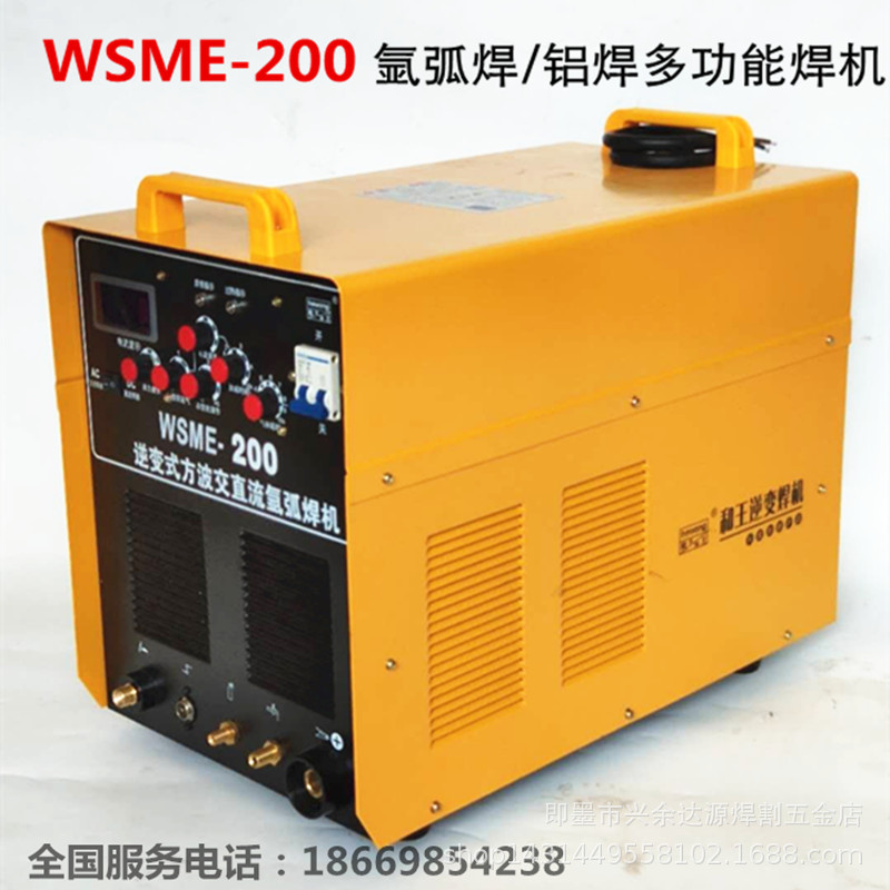 和王WSME-200方波交直流氩弧焊机 220V铝焊机 氩弧焊铝焊多功能焊