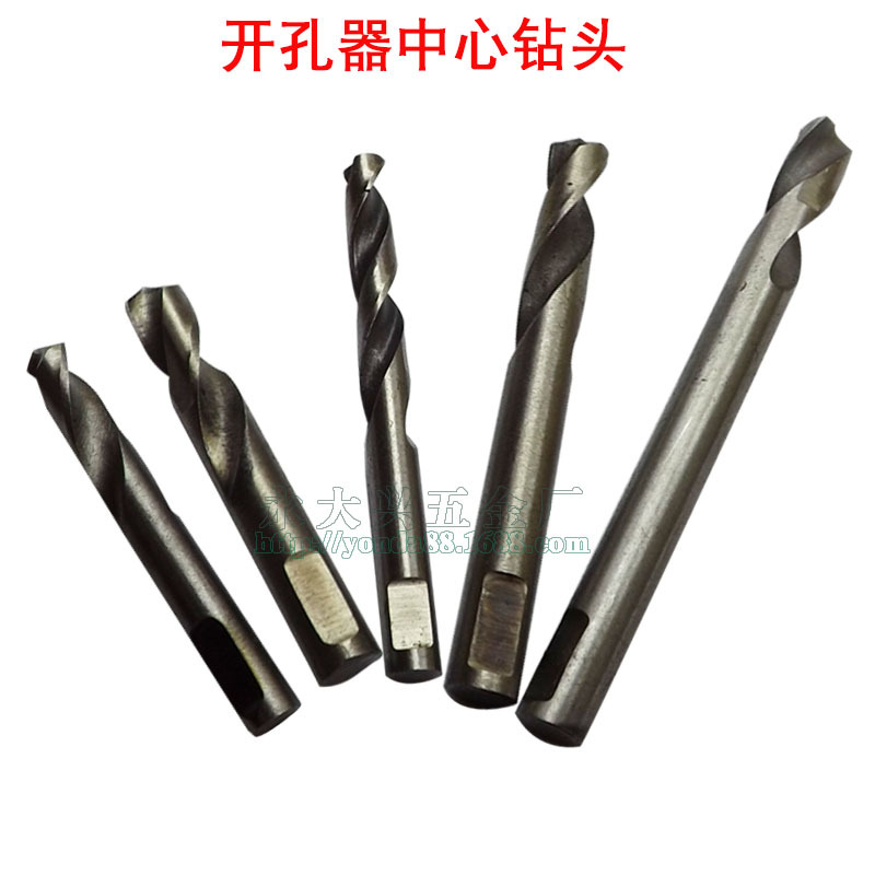 高速钢不锈钢开孔器中心钻头 定位钻头 短麻花钻头5MM6MM专用钻咀