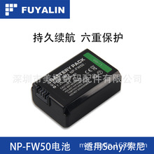 FUYALIN FW50电池 适用于NEX-5R 5TL 5C 5A NEX5N 7 6 3K 电池