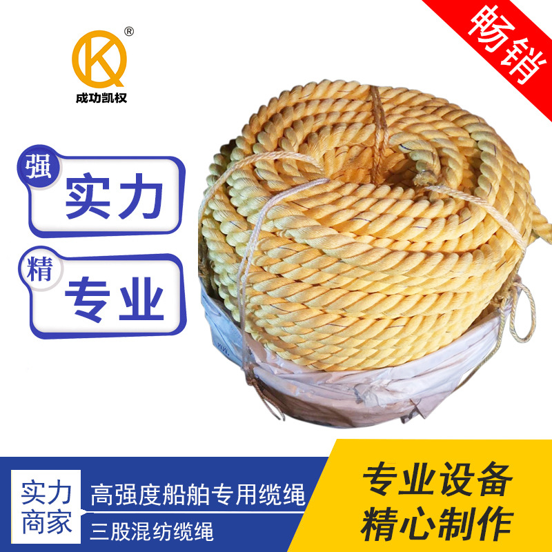高强度船用缆绳聚酯聚丙园丝绳耐拉耐磨船舶专用三股混纺缆绳品质