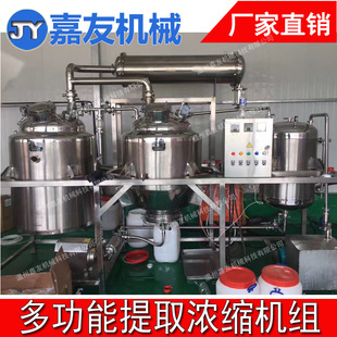 中药提取浓缩设备 200L多功能提取浓缩机组 提取罐 浓缩器-阿里巴巴