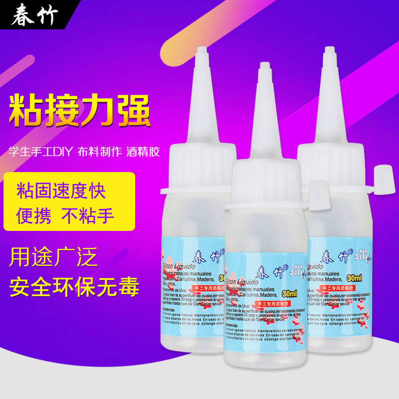 30ml酒精胶纺织布专用胶水木头布艺雪糕棒胶纽扣画DIY手工胶