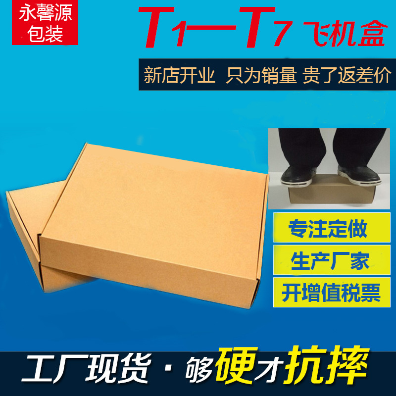 工厂现货批发特硬飞机盒纸箱邮政快递纸箱服装包装盒纸箱定做LOGO|ms