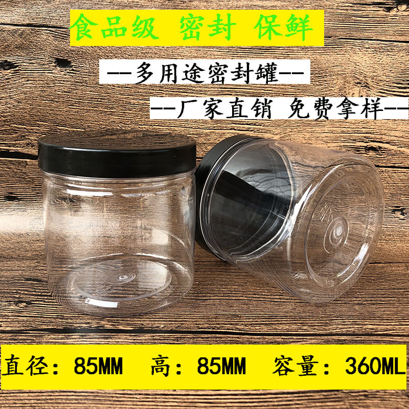 85*85透明pet食品花茶密封包装塑料罐厂家批发分装食品级储物