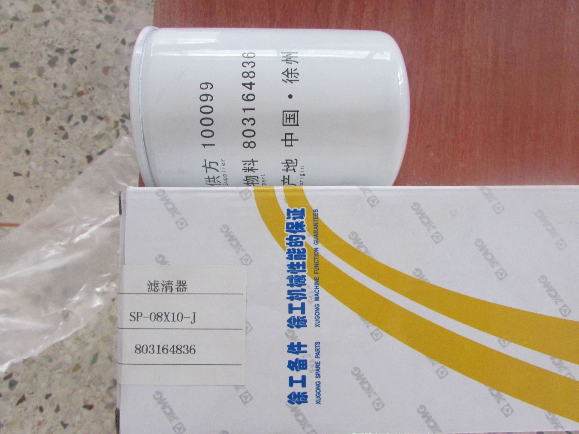 供应徐工压路机配件803164836  SP-08X10-J滤清器