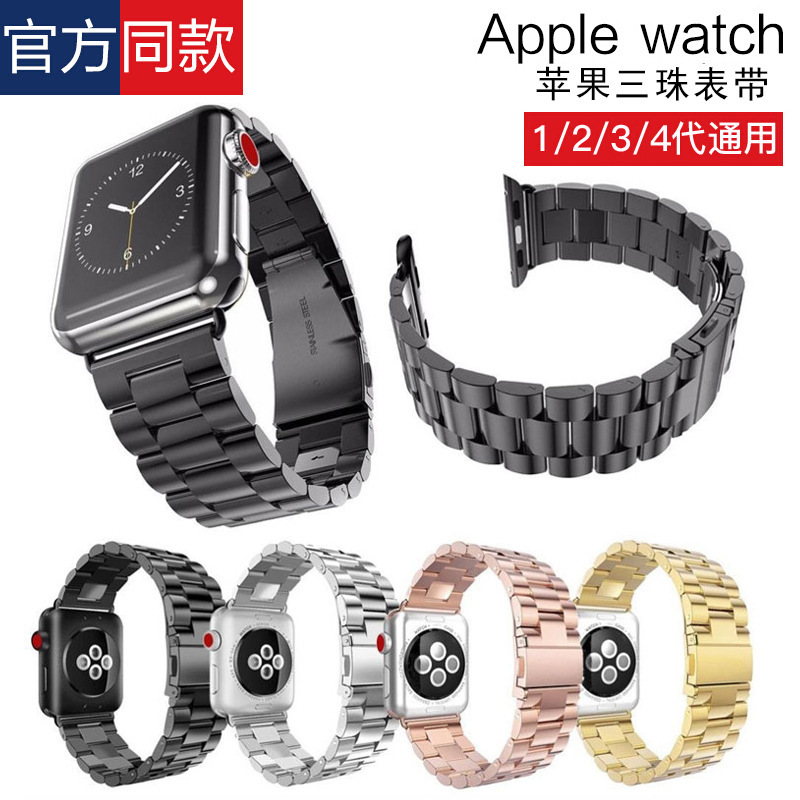 Suitable for Apple Three-bead Strap iwatch6/SE Solid Strap Apple 5/4/3 Generation Stainless Steel Strap 44 Suitable for Apple Three-bead Strap iwatch6/SE Solid Strap Apple 5/4/3 Generation Stainless Steel Strap 44