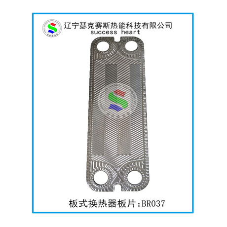 新品代工 瑟克赛斯板式换热器板片 BR037铝镁合金热交换器配件直
