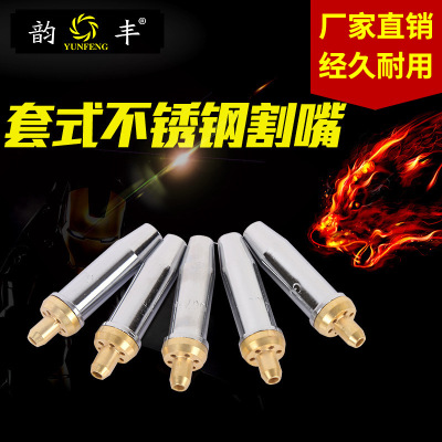 G07-30 G07-100型不锈钢丙烷割嘴 分体式丙烷割咀射吸式割矩