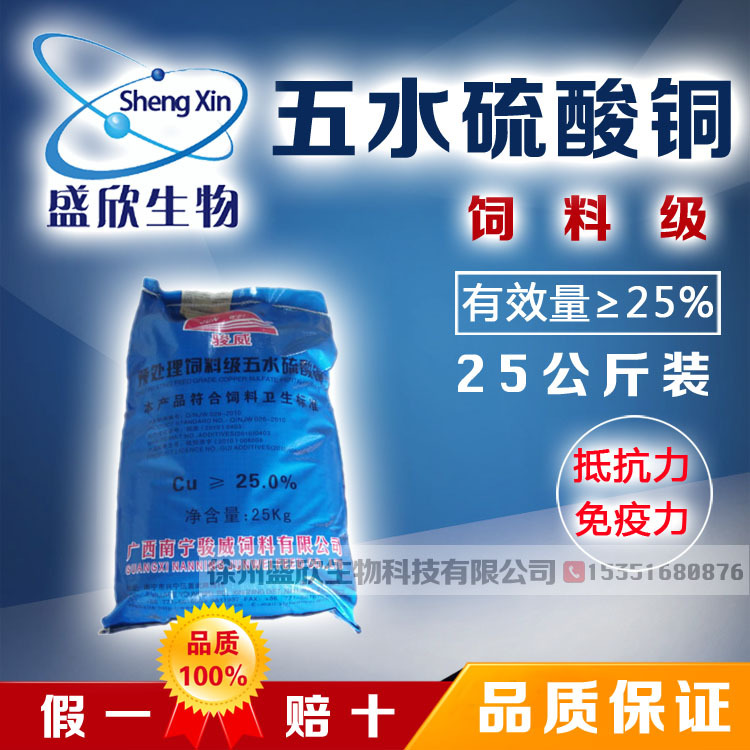 【五水硫酸铜】南宁骏威饲料级 硫酸铜 微量元素