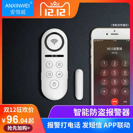 家用防盗提醒智能WiFi门磁APP防小偷防贼门窗提醒开门器