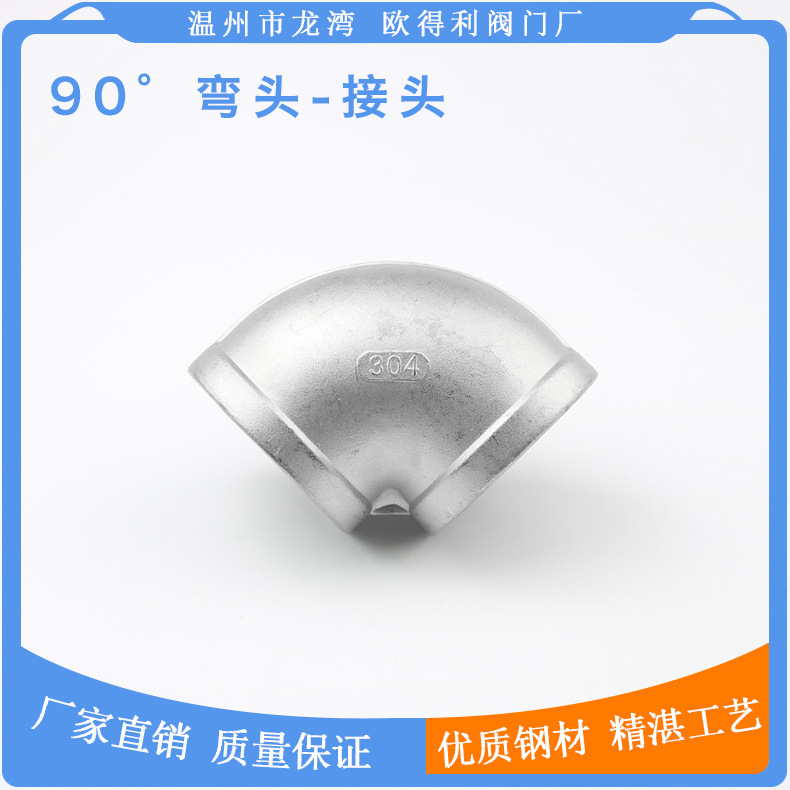 不锈钢201/304/316弯头 厂家直销工业或民用90°弯头 内螺纹弯头