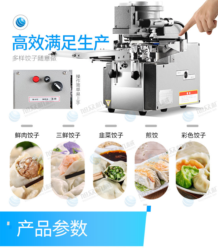 28小型饺子机750详情页_09