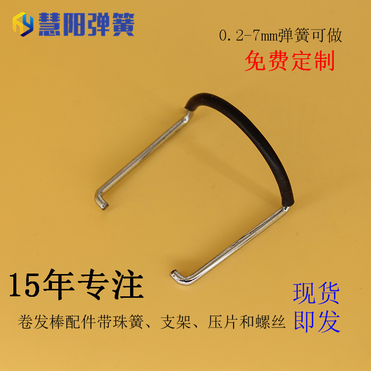 批发穿塑胶弹簧支架 耐高温硅胶管弹簧扭簧厂家直供卷发棒弹簧