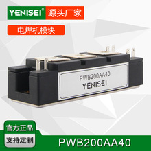 叶尼塞非绝缘型整流管及混合电焊机模块 PWB200AA40