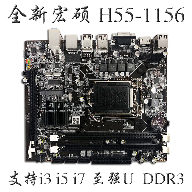 批发全新H55 DDR3 1156针电脑主板支持I3 530 I5 760CPU套装 HDMI