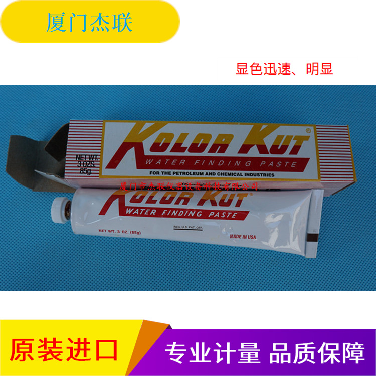 美国原装KK供应油品量水量油试水膏试油膏Kolor Kut