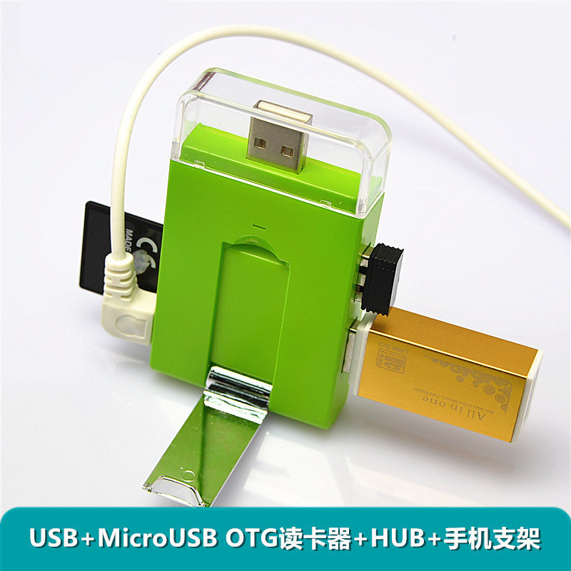 熱賣産品 手機OTG 手機讀卡器+HUB+手機支架 OTG COMBO
