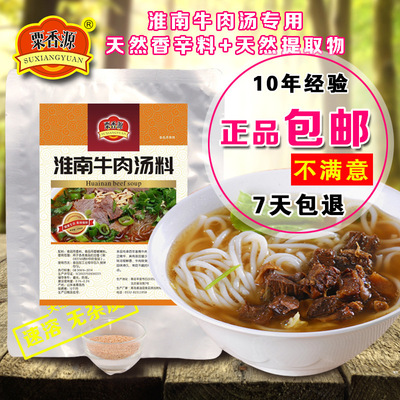 Huainan beef soup Dedicated Seasoning beef Flour Essence Flavoring powder Aftertaste powder Flavor Essence