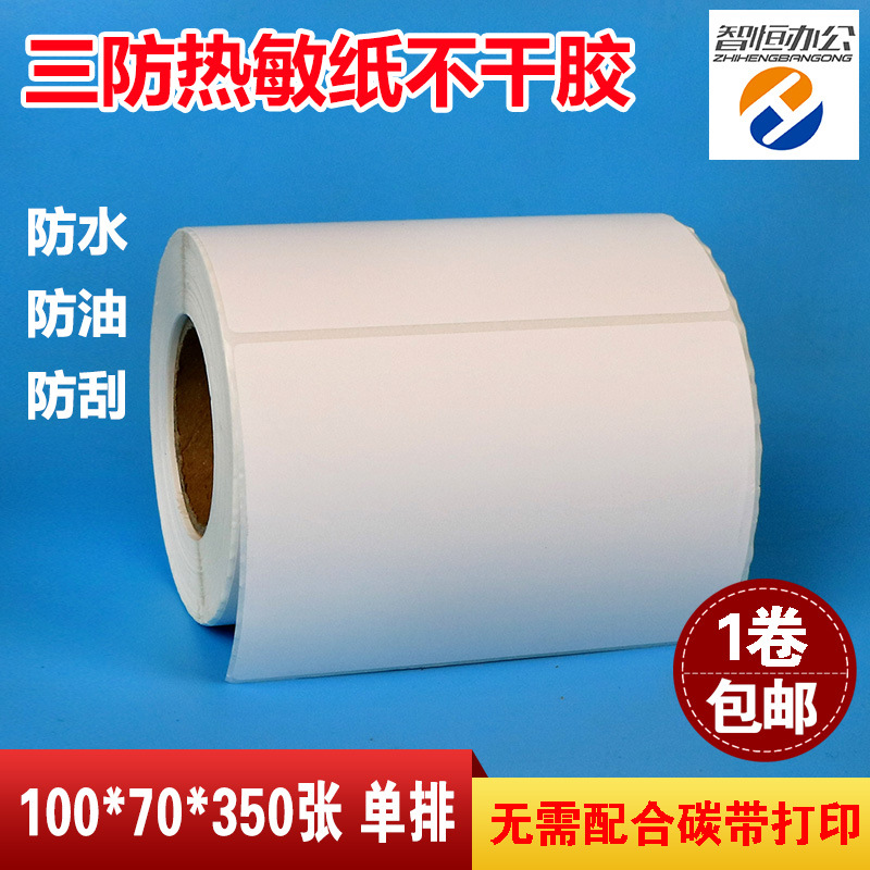 厂家直销空白色三防热敏纸不干胶标签打印纸100*70*350张卷条码纸|ms
