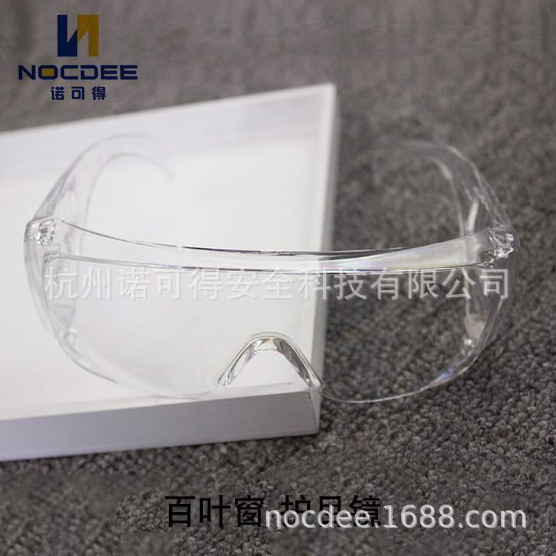 百叶窗防护眼镜护目镜防尘防风加厚防冲击
