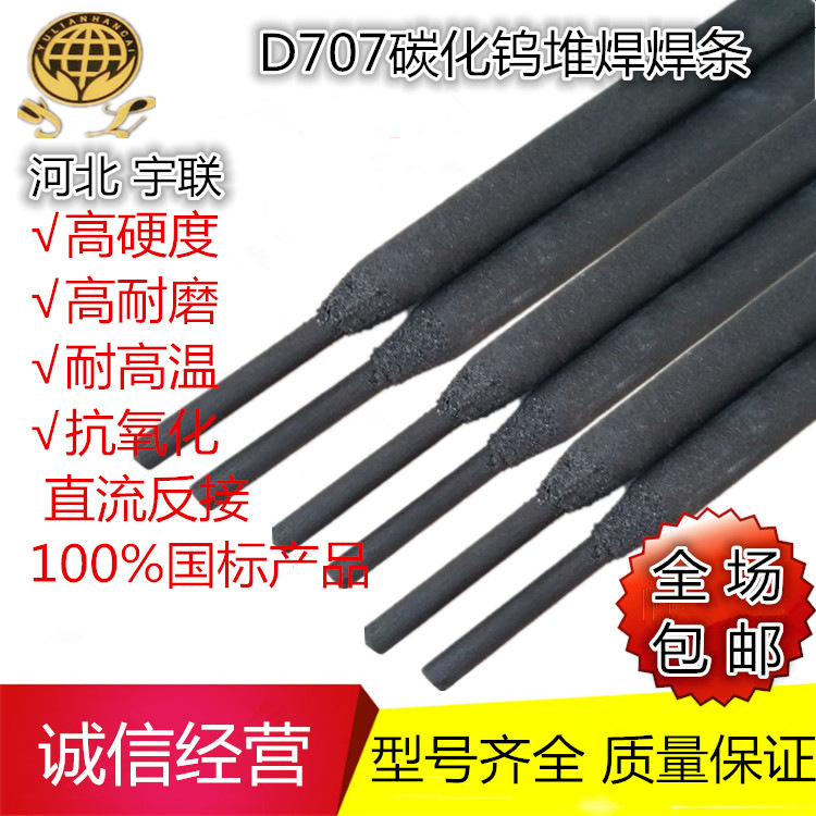厂家供应D717碳化钨堆焊焊条EDW-A-15堆焊焊条耐磨焊条现货包邮
