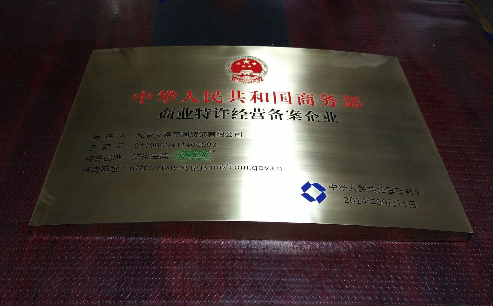 北京定制铜牌厂家  专业铜牌定做  做工好  交货快