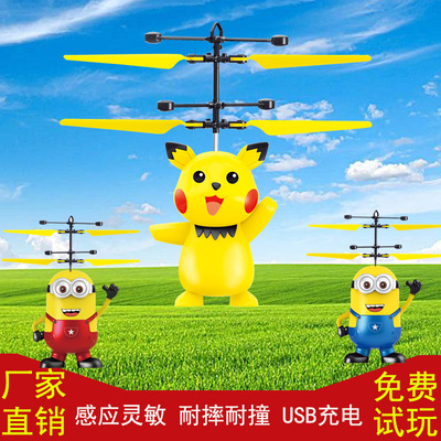 耐摔感应飞机直升机充电儿童手控感应飞行器悬浮玩具会飞的皮卡丘|ms