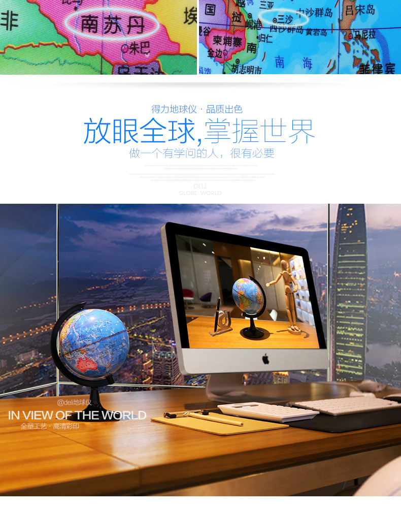 得力地球仪14.2cm