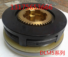 厂家供应DLM5-5 湿式多片电磁离合器 数控机床配件现货批发