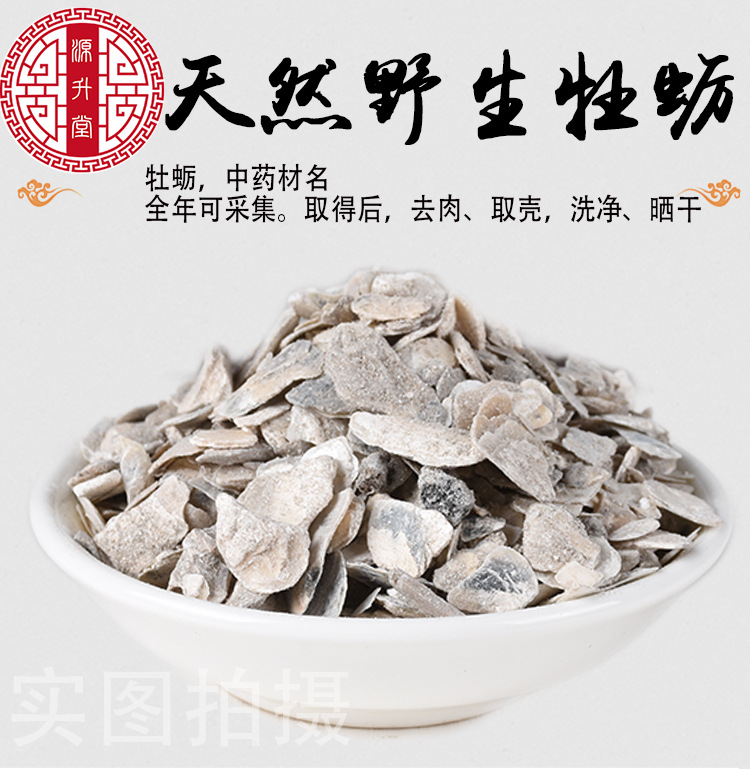 Mu Li (Ostrea gigas Shell) — Dried Mineral-Origin Herb, 500g Bulk Raw Botanicals overview