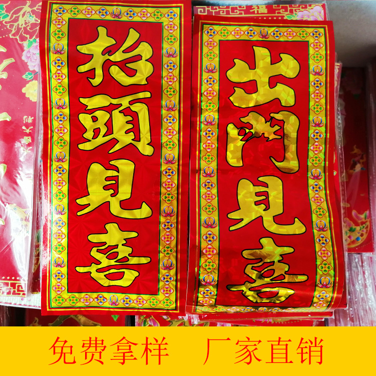 不干胶挥春批发春节喜庆用品四字春条出门见喜 抬头见喜 满园春光|ru