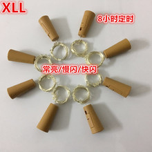 新款电商热销发光led闪烁瓶塞灯 8小时定时酒瓶塞灯串 铜线灯串