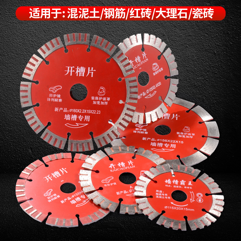 开槽机金刚石刀片115 125 133 156 160型号原装加厚耐用耐磨型
