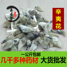 中药材批发 天然辛夷花 新货正品辛夷无硫辛夷花一公斤包邮
