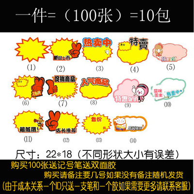 促销超市爆炸贴标价签批发 各种卡通促销贴 彩色爆款热销标签