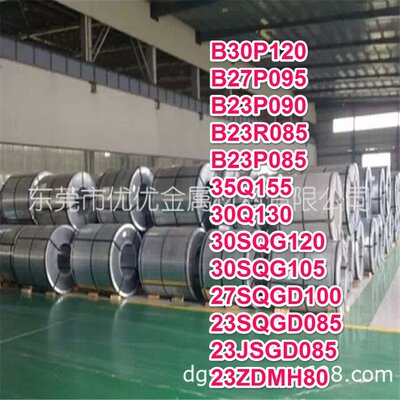 宝钢B35a300取向硅钢 B50A600 B50A470 B50A400 B35A300 B35AR300