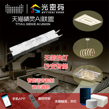 WIFI智能家居 天猫精灵语音控制 手机场景控制 智能调光调色驱动