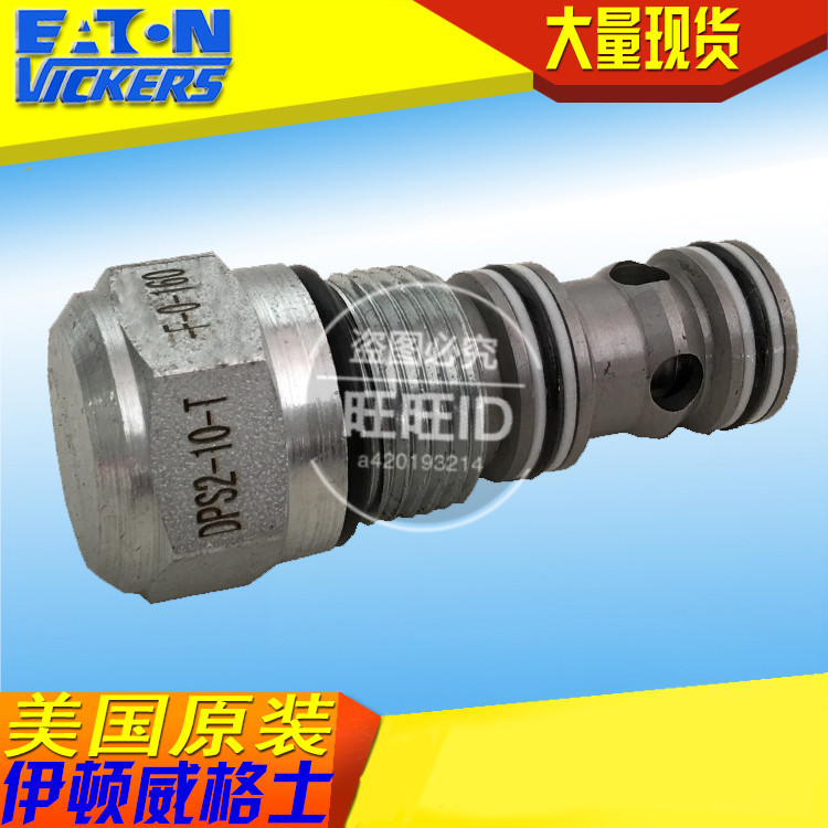 VICKERS伊顿威格士插装阀DPS2-10-T-F-0-160 DPS210TF0160