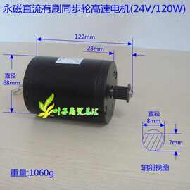 叶子专卖MY6812-24V120W尤奈特同款有刷高速电机电动滑板车电机链