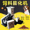 Dog food Cat food feed Particle machine Ornamental fish Feed machine multi-function feed Puffing machine Assembly line