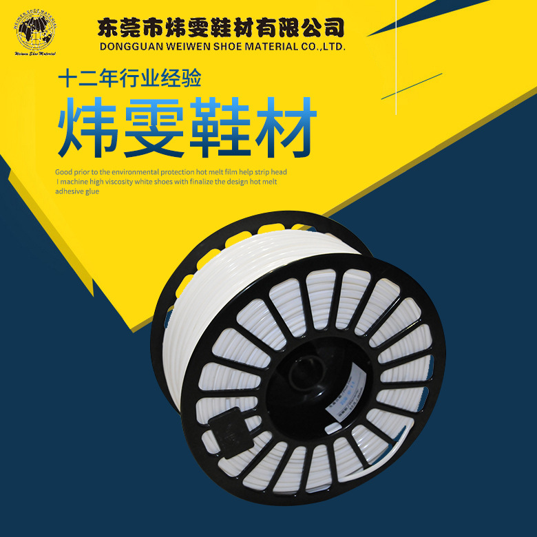 厂家供应 前帮胶 头机胶 前帮机用胶 白色热熔胶条