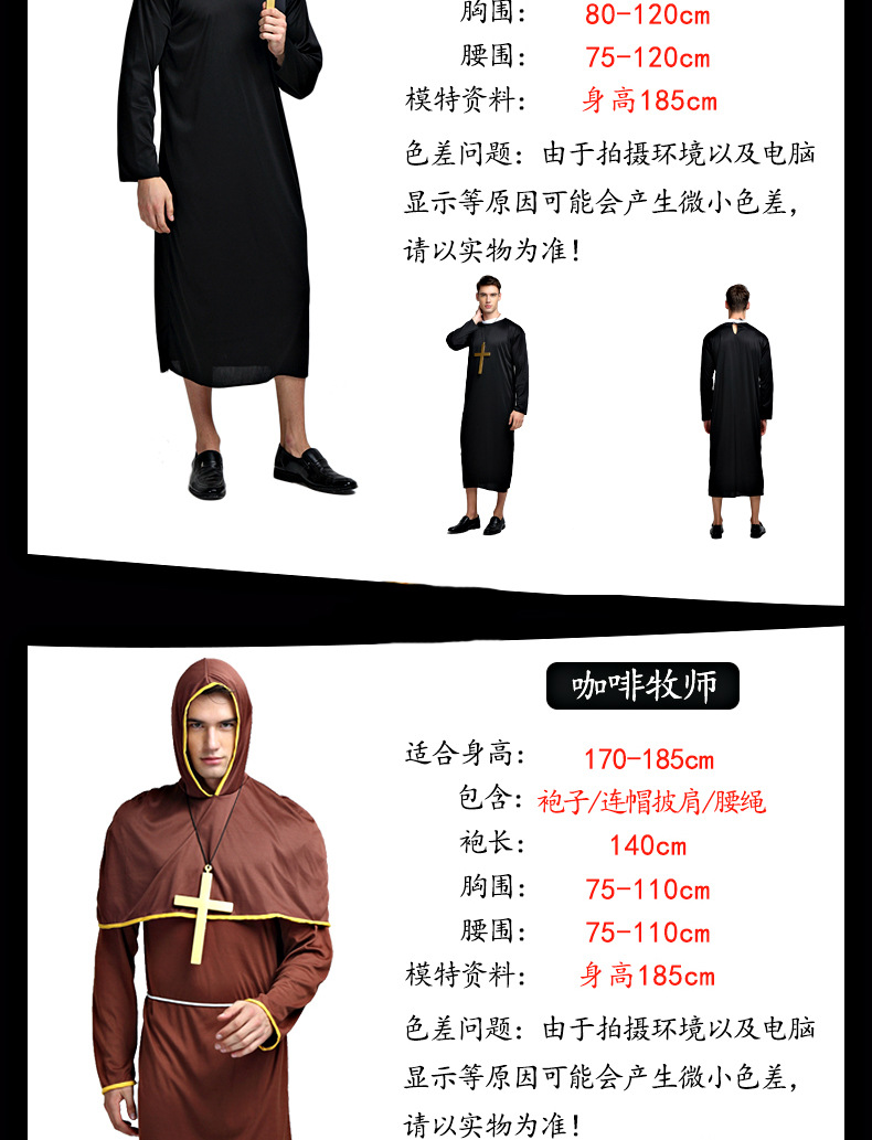 万圣节神父牧师服装 耶稣服装 男传教士牧师服 玛利亚传教士服装-阿里巴巴