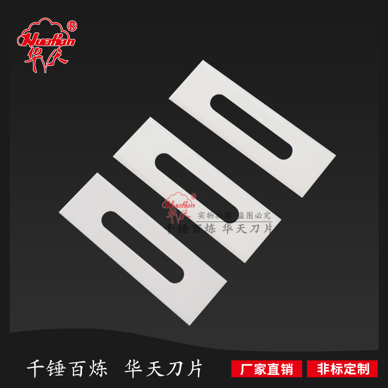 陶瓷三孔刀 陶瓷切刀 陶瓷食品纺织包装工业刀具43x21.8x0.3