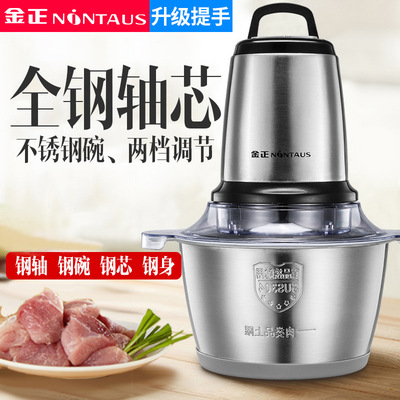 金正JZM-JR217不锈钢家用电动绞肉机 多功能碎肉机搅肉机大容量|ms