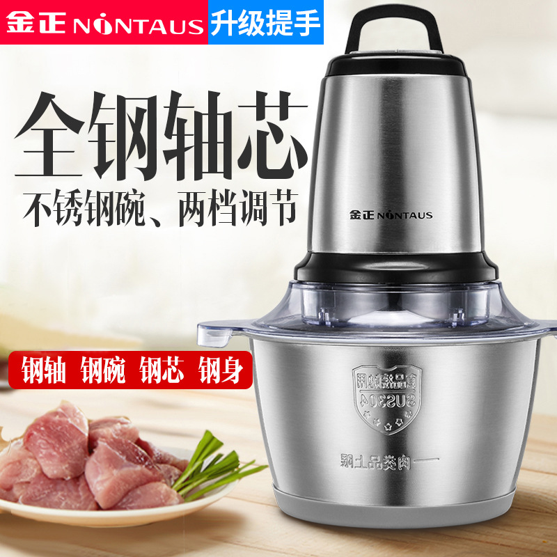 金正JZM-JR217不锈钢家用电动绞肉机 多功能碎肉机搅肉机大容量|ms