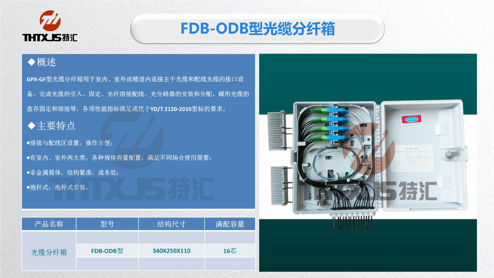寧波特匯通信技術(shù)有限公司產(chǎn)品介紹_46