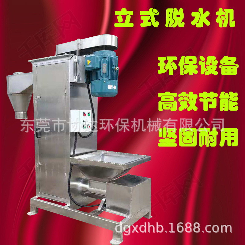 脱水机 立式脱水机 塑料甩干脱水机 塑料片材破碎料脱水甩干机
